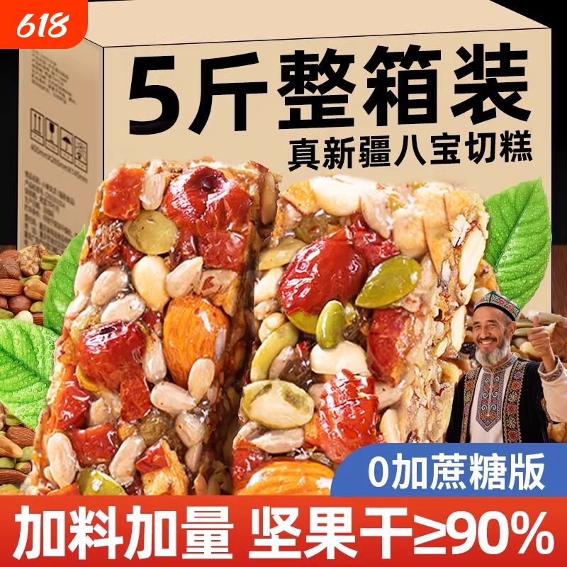 新疆八宝手工切糕特产正宗官方旗舰店坚果零食年货健康好吃小包装