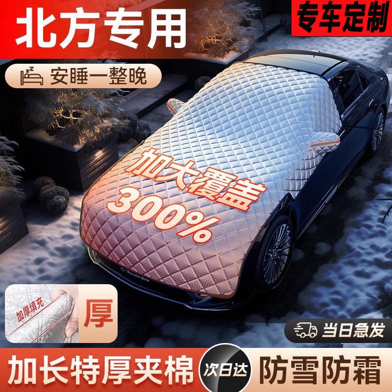 车衣引擎盖车罩汽车全罩冬天加厚遮雪挡防雪半罩防霜冻四季防雨