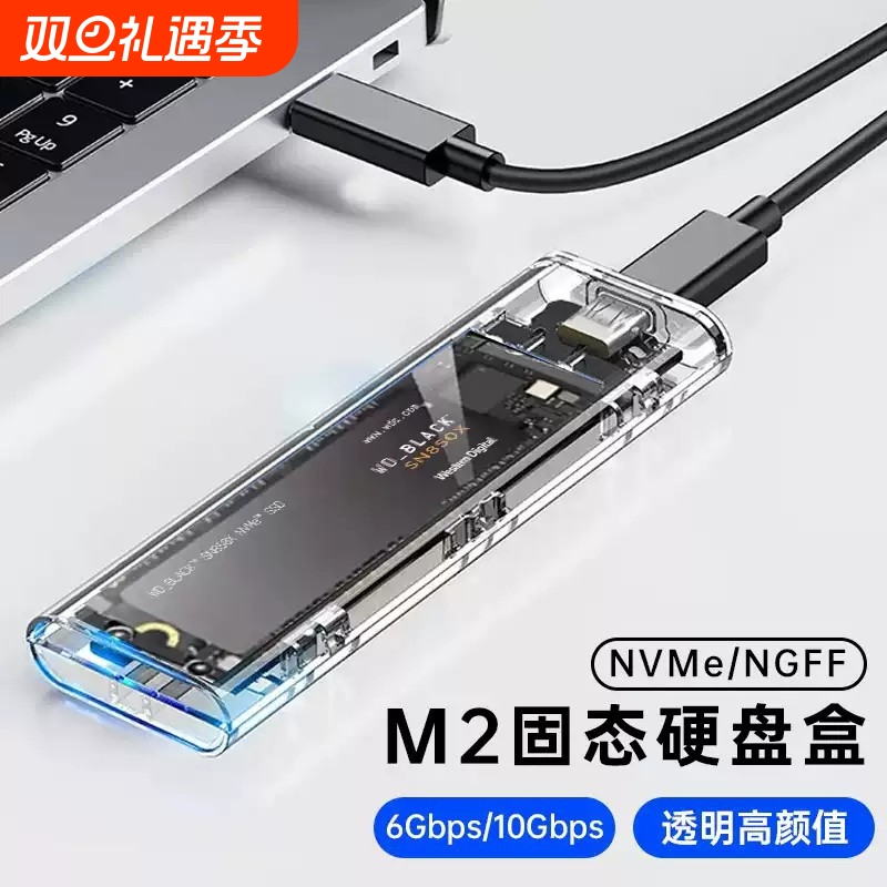 m2硬盘盒USB3.1透明硬盘盒子NVMENGFF双协议取移动硬盘m2通用ssd