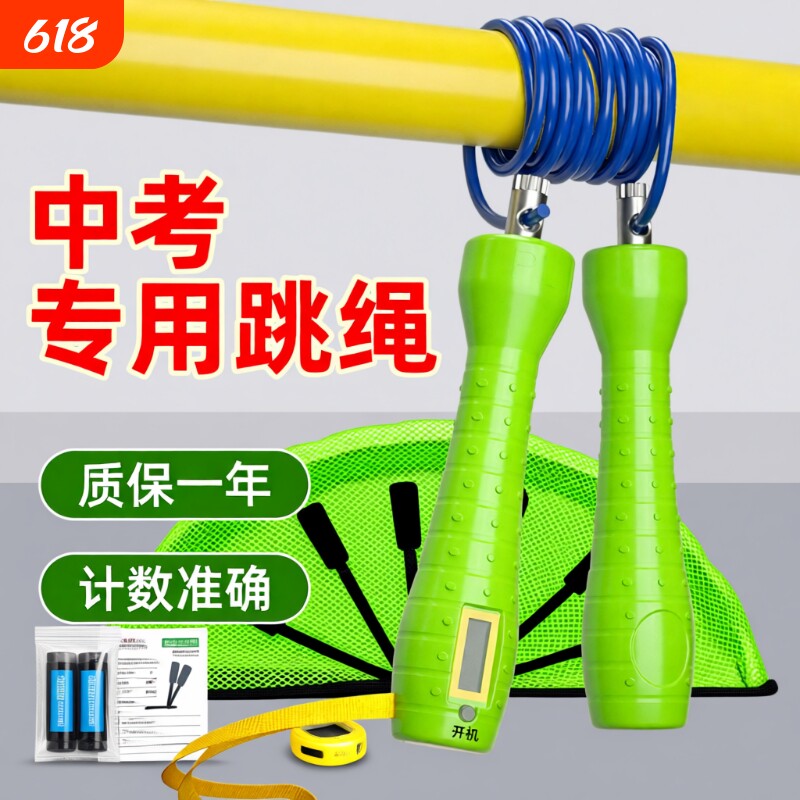 中考专用跳绳广东广州重庆初中小学生体育跳绳中招考试比赛计数