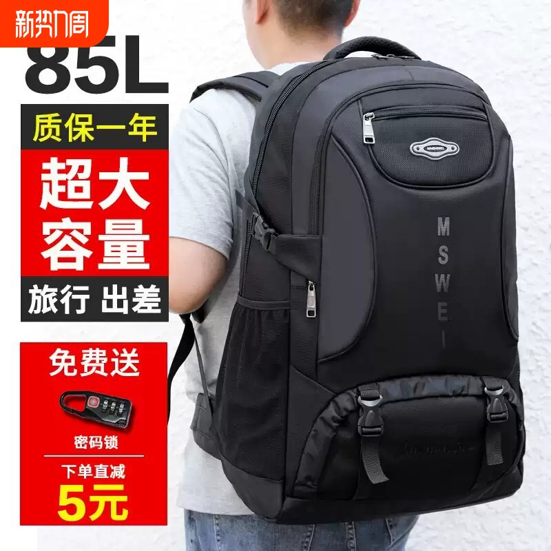 背包男大容量旅行包户外登山包打工行李包女士旅游书包超大双肩包