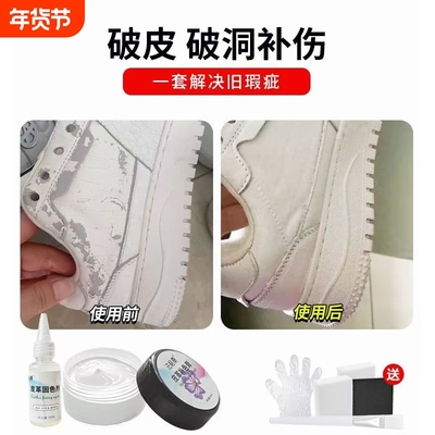 白皮鞋修补膏皮革掉皮补伤膏小白鞋尖补漆膏鞋油补色白色修复皮面