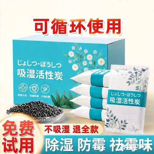 干燥剂防潮防霉包除湿颗粒室内房间衣柜学生吸湿活性炭潮湿去霉味