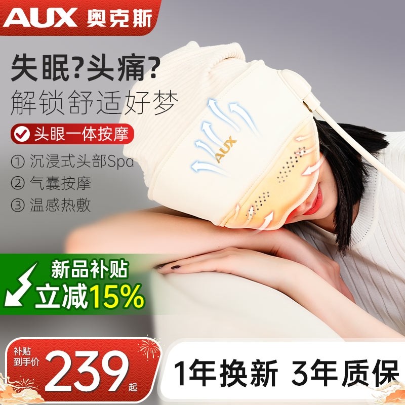 奥克斯头部按摩器按摩帽按摩仪睡眠器经络疏通送生日礼物热敷揉捏,个人护理/保健/按摩器材,头部按摩器,淘宝优惠券,粉丝福利购,淘宝优惠卷
