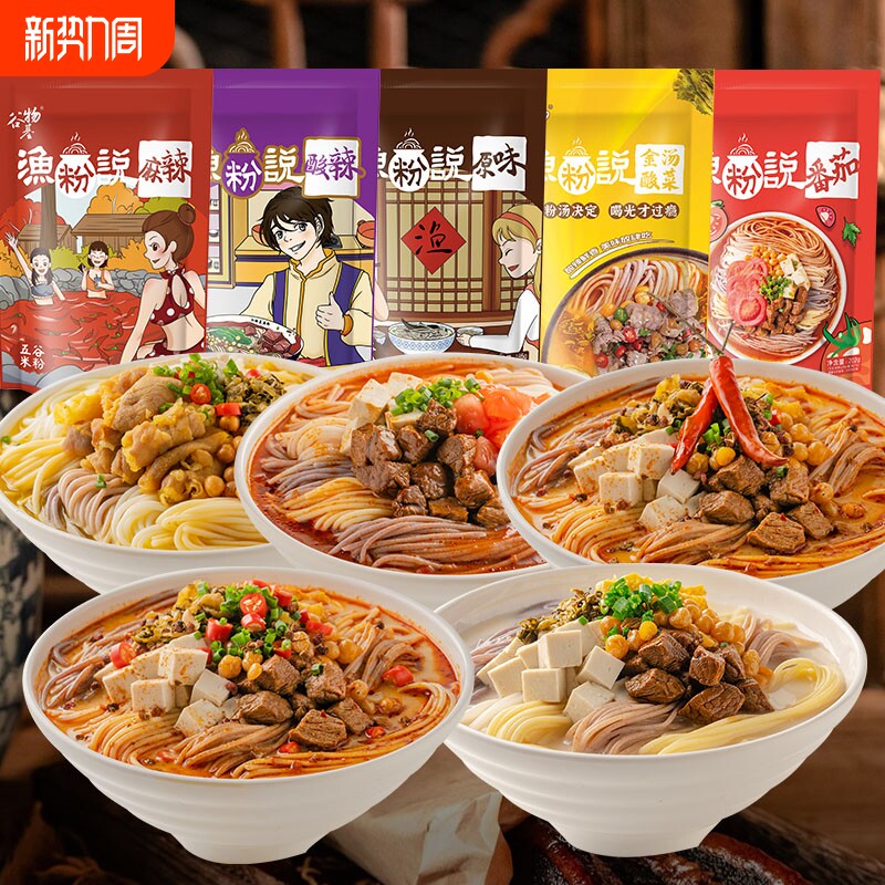 谷物基五谷杂粮渔粉懒人必备速食夜宵速食党水煮粉丝米粉米线美食