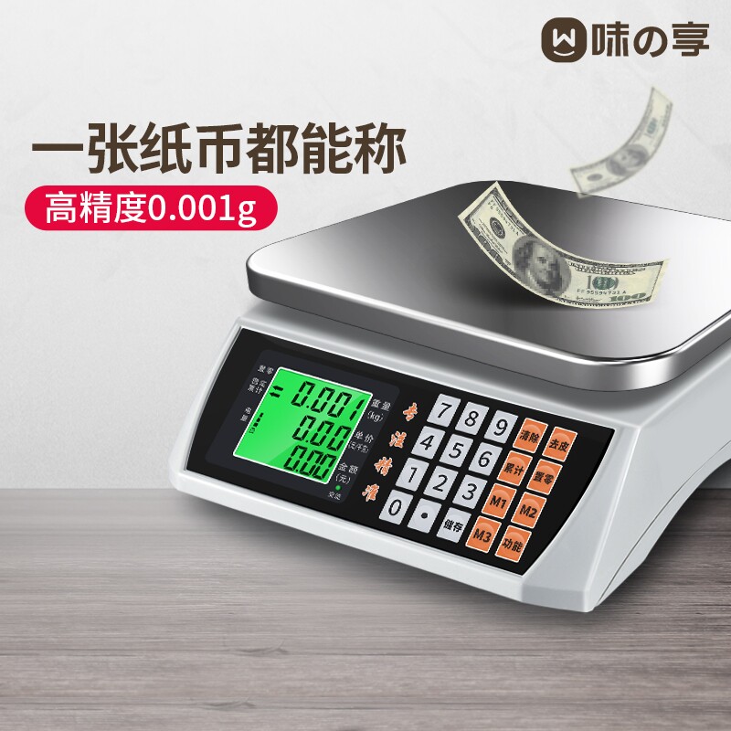 电子秤商用小型台秤30kg精准家用烘焙称重市场摆摊卖菜电子称市斤