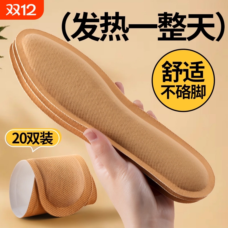 发热鞋垫暖足贴持久恒温自发热