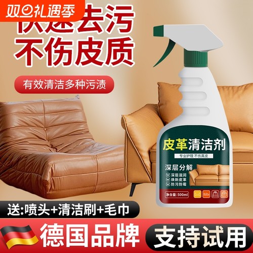 高端真皮沙发清洁剂皮革护理