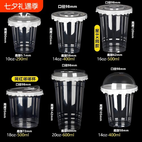 塑料平盖冷饮杯|超1000次加购