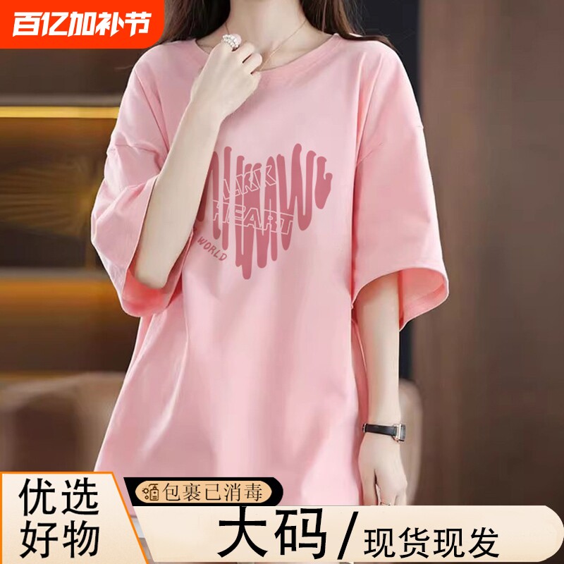 2025短袖t恤女宽松大码打底衫200斤胖mm中长款半袖纯棉上衣潮印花