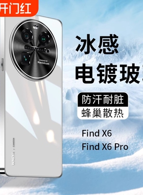 适用oppofindx6pro手机壳findx6保护套新款玻璃高级感镜头全包防摔oppo男女士find超薄0pp0findx网红fand后壳