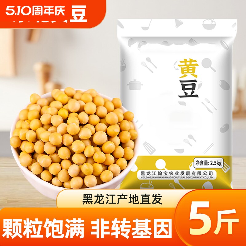 东北黄豆当季新货农家自种大豆打豆浆发豆芽专用五谷杂粮非转基因