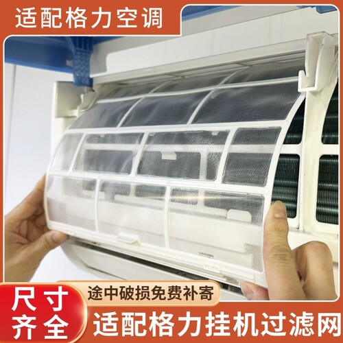 适用格力kfr-35gw云佳空调防尘过滤网挂机配件大全1.5P室内机通用