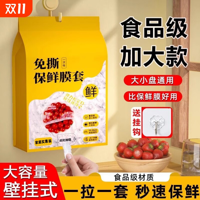 壁挂抽取式一次性保鲜膜套家用食品级冰箱剩菜保鲜膜罩保鲜袋子