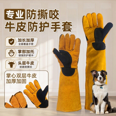 【买1送1】宠物加长防咬牛皮手套