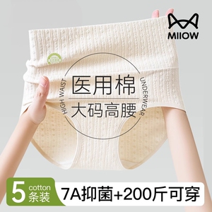 猫人大码内裤女士纯棉高腰收腹全棉抗菌裆无痕女生三角裤2024新款