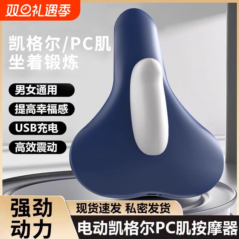凯格尔电动pc肌训练器震动按摩器夹腿提肛锻炼男女盆底肌器美腿