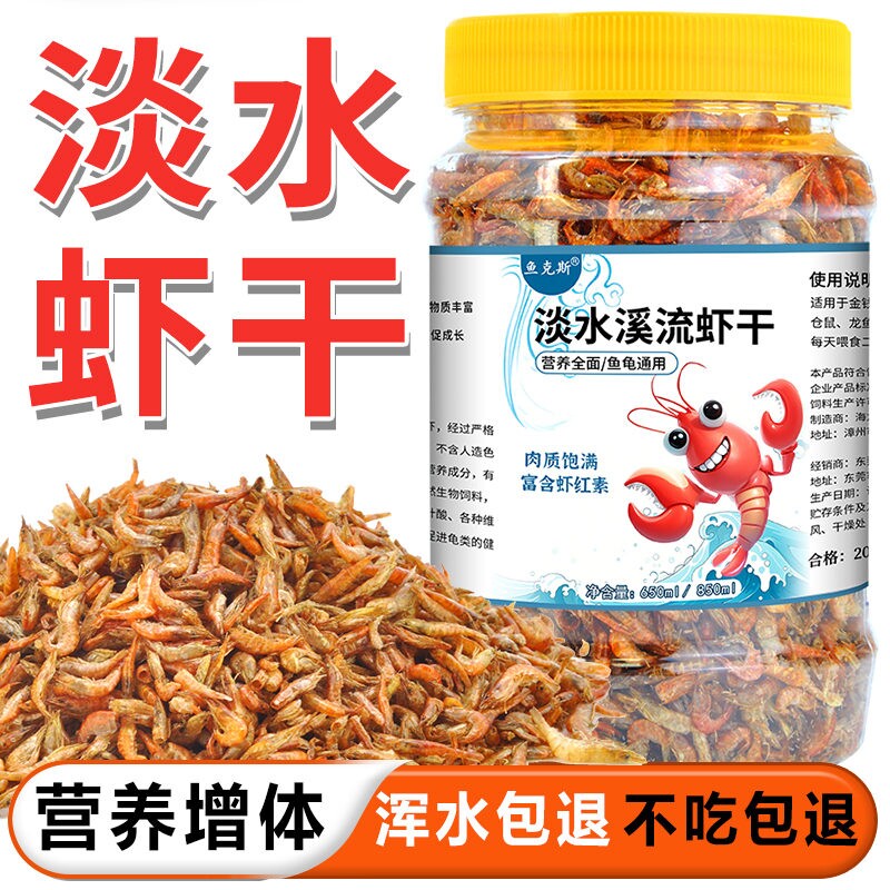 淡水虾干南极磷虾鱼食鱼饲料鱼粮热带鱼龙鱼饲料鹦鹉鱼龟粮乌龟粮