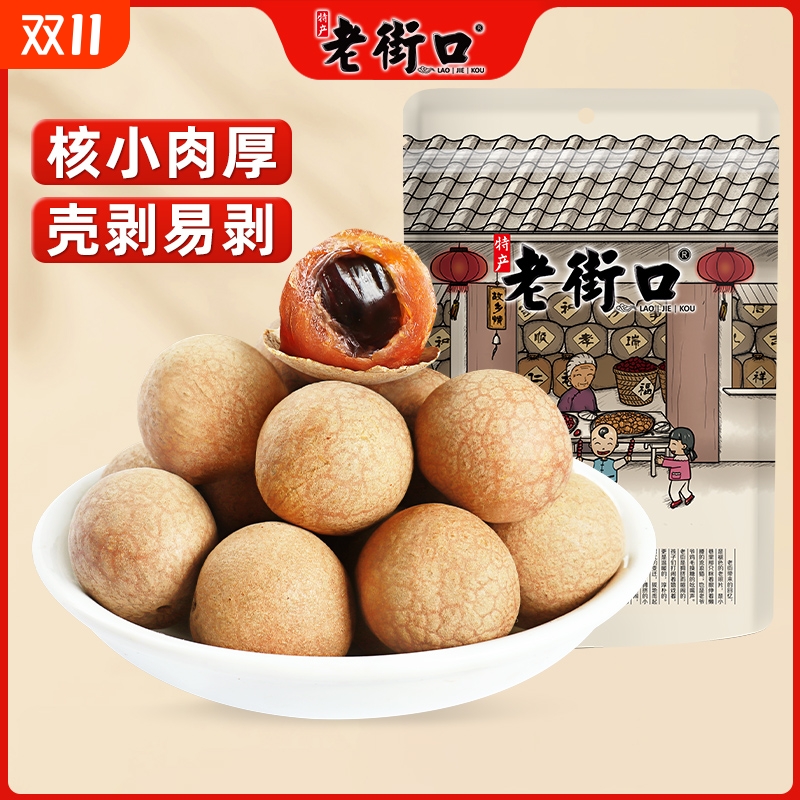 老街口福建特产桂圆干250g*4袋