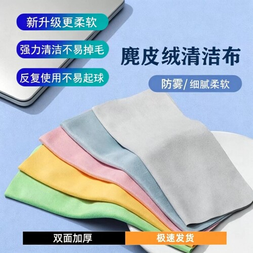 眼镜布麂皮绒清洁布防雾不伤镜片