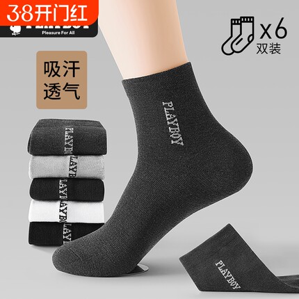 PLAYBOY/花花公子袜子男士吸汗消臭7a抗菌中筒袜男生抑菌耐磨新款