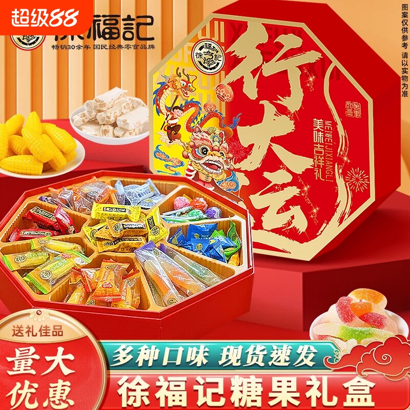 徐福记糖果礼盒918g软糖棒棒糖图片