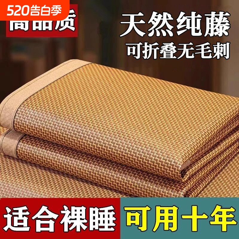 天然冰藤席家用夏季竹席冰丝席子可折叠双面儿童草席单人学生宿舍