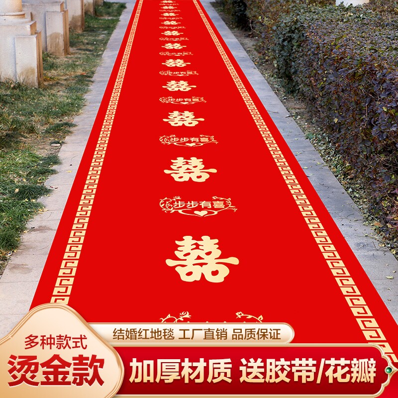 红地毯一次性结婚用婚礼婚庆场景布置喜字无纺布加厚楼梯客厅包邮