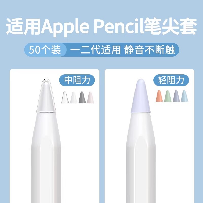 适用苹果ApplePencil笔尖保护套一代二代iPencil笔头iPad平板硅胶笔套applepencilpro电容pencil静音Pro图片