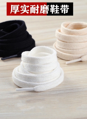 扁平纯棉鞋带男款女款空军一号白色黑色aj1af1儿童鞋带绳百搭全棉