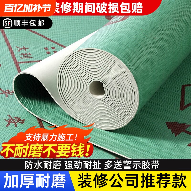 地膜装修地面保护膜瓷砖地砖加厚防护垫耐磨防潮膜防水地板防滑