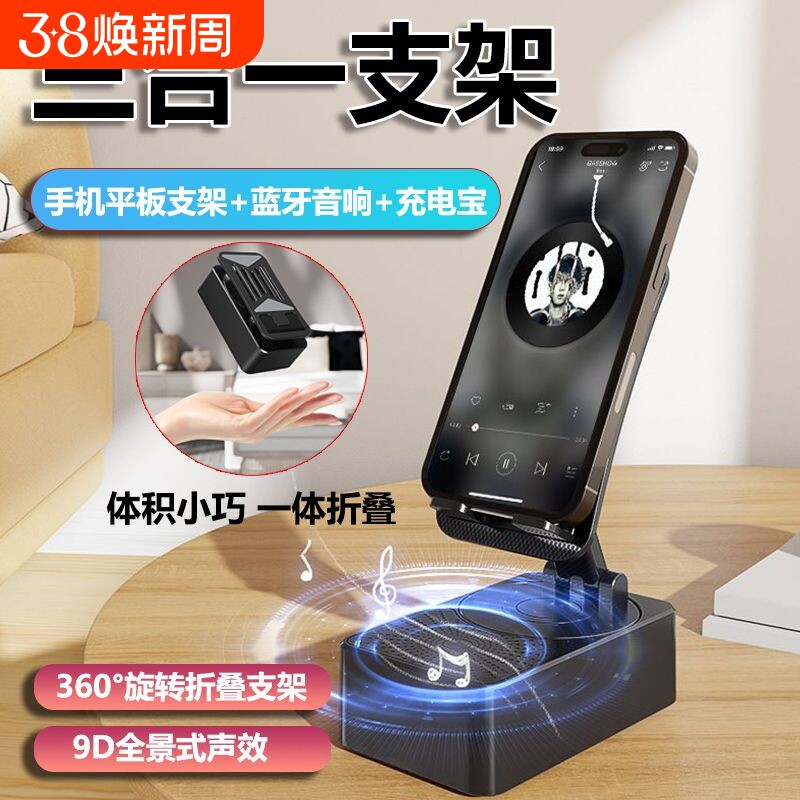 手机支架多功能蓝牙音箱充电宝功能便捷直播支架神器桌面平板通用