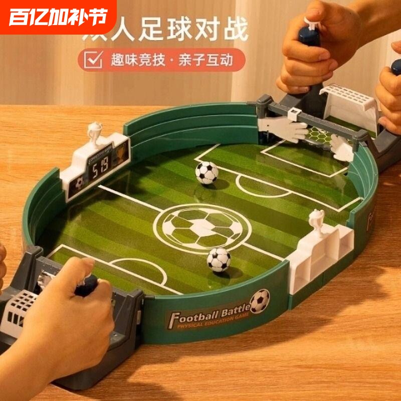 儿童亲子互动玩具桌游足球机踢足球桌面双人对战男孩聚会游戏桌上