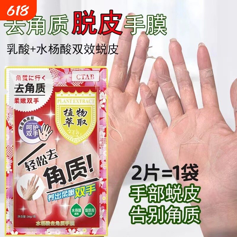脱皮手膜去角质去死皮老茧手部嫩白护理蜕皮修复干裂粗糙淡化手纹