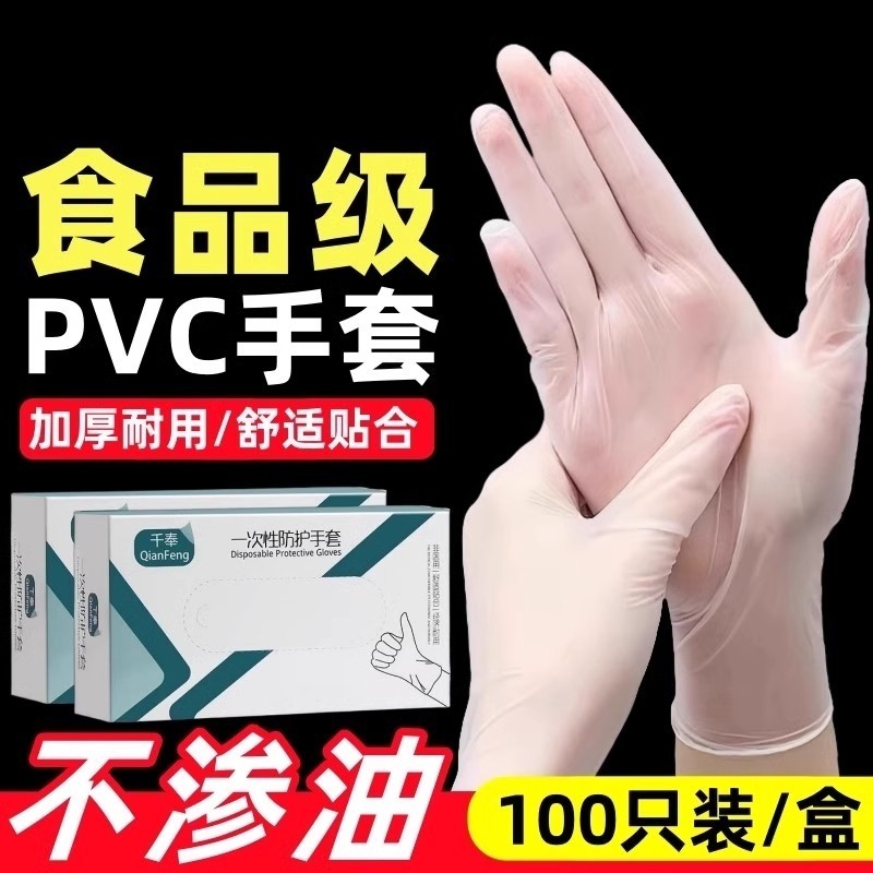 一次性tpe手套食品级加厚家用吃小龙虾餐饮pvc耐磨防护防水防粘