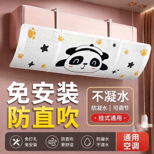 空调挡风板出风壁挂式通用免安装