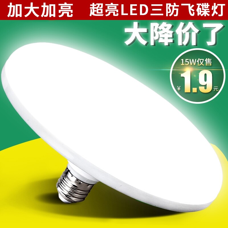 灯彤LED灯泡二级节能灯泡超亮省电室内白光照明E27螺口三防飞碟