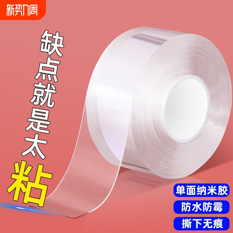 透明单面纳米胶带窗户玻璃破裂修复强力高粘防水无痕胶门窗玻璃推拉门