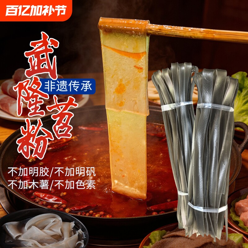 红薯粉条无胶无明矾非遗老字号正宗武隆苕粉重庆火锅苕粉手工合格