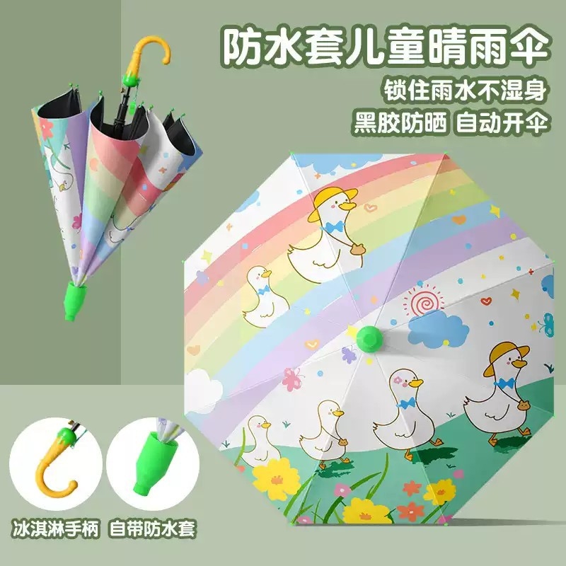 儿童雨伞小学生男孩幼儿园女孩上学专用宝宝小孩伞晴雨两用全自动