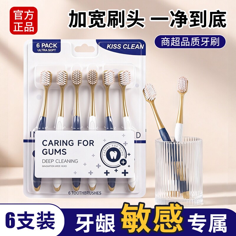 牙刷软毛宽头成人山商超同款细软毛护龈家庭装品牌正品清洁牙缝