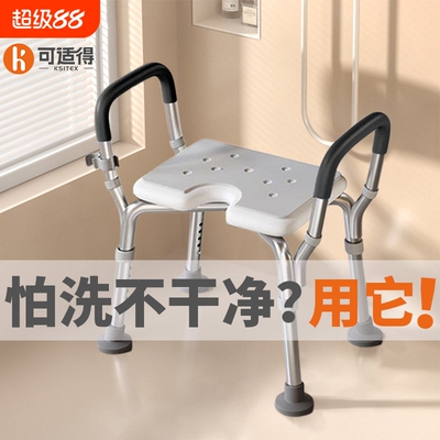 可适得洗澡椅高承重铝合金