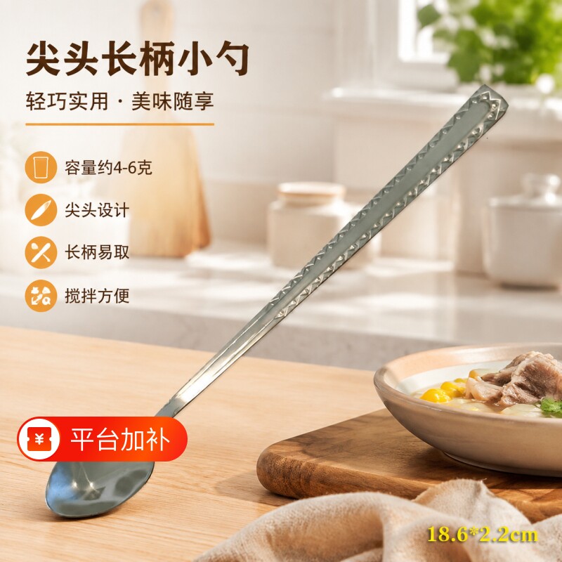 加厚不锈钢长把尖头小勺子咖啡蜂蜜搅拌小吃调味料量勺冰勺调料
