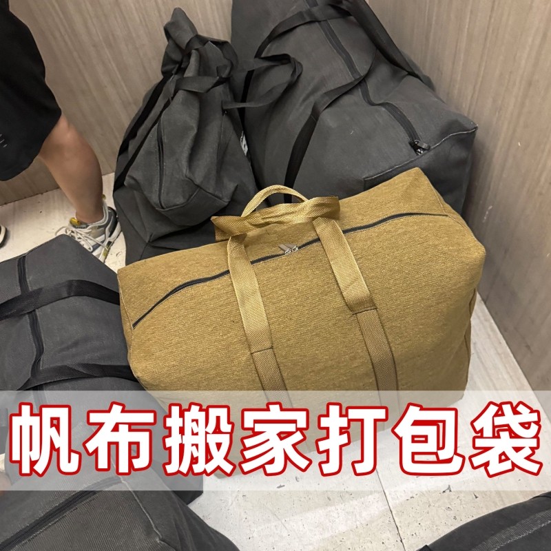 帆布搬家打包袋大容量被子收纳袋加厚行李整理袋搬家神器超大棉被,收纳整理,被子防尘袋,淘宝优惠券,粉丝福利购,淘宝优惠卷