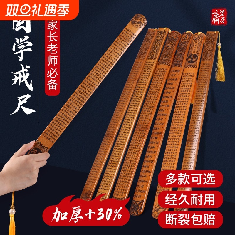 戒尺家用教师专用尺子教鞭加厚教棍实心竹条弟子规劝学三字经教尺家规家训国学不伤人竹子老师开学莫生气