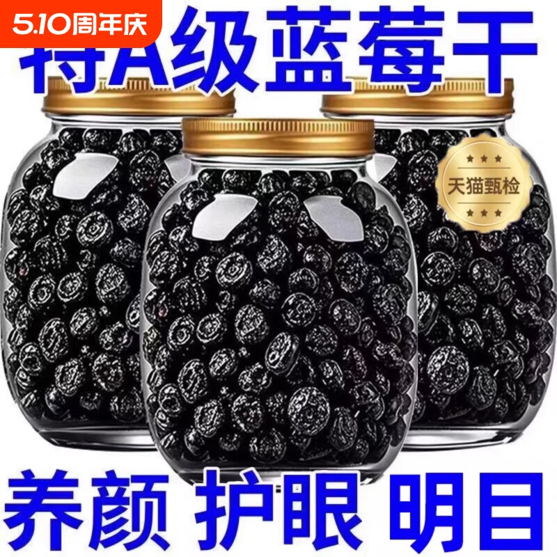 蓝莓干水果干500g袋装蜜饯无添加官方旗舰店长白山蓝莓花青素新鲜