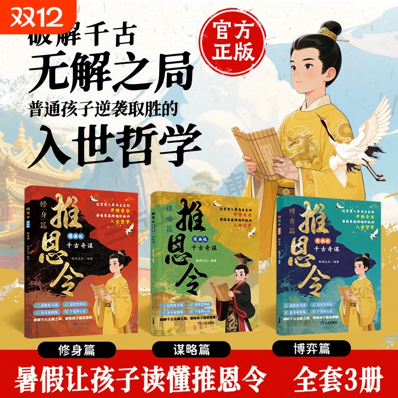 抖音同款漫画版推恩令正版普通孩子逆袭取胜的入世哲学强者的开悟奇书锻炼思维读懂社会竞争资源分配的底层逻辑真相文化