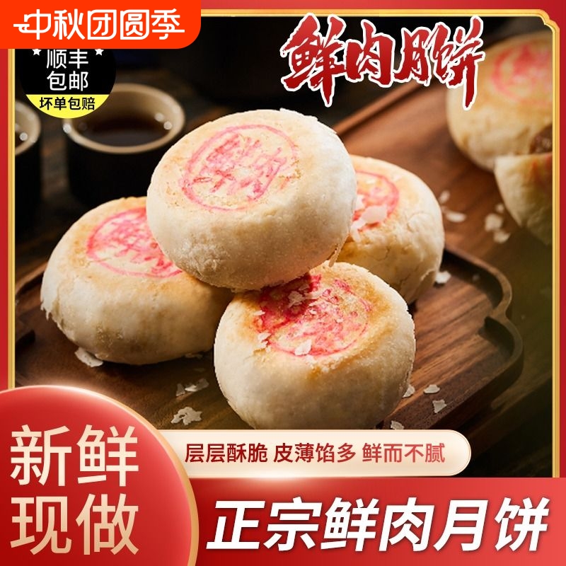 鲜肉月饼苏式30枚生胚半成品苏州特产熟胚老酥皮传统冷冻现烤芝麻