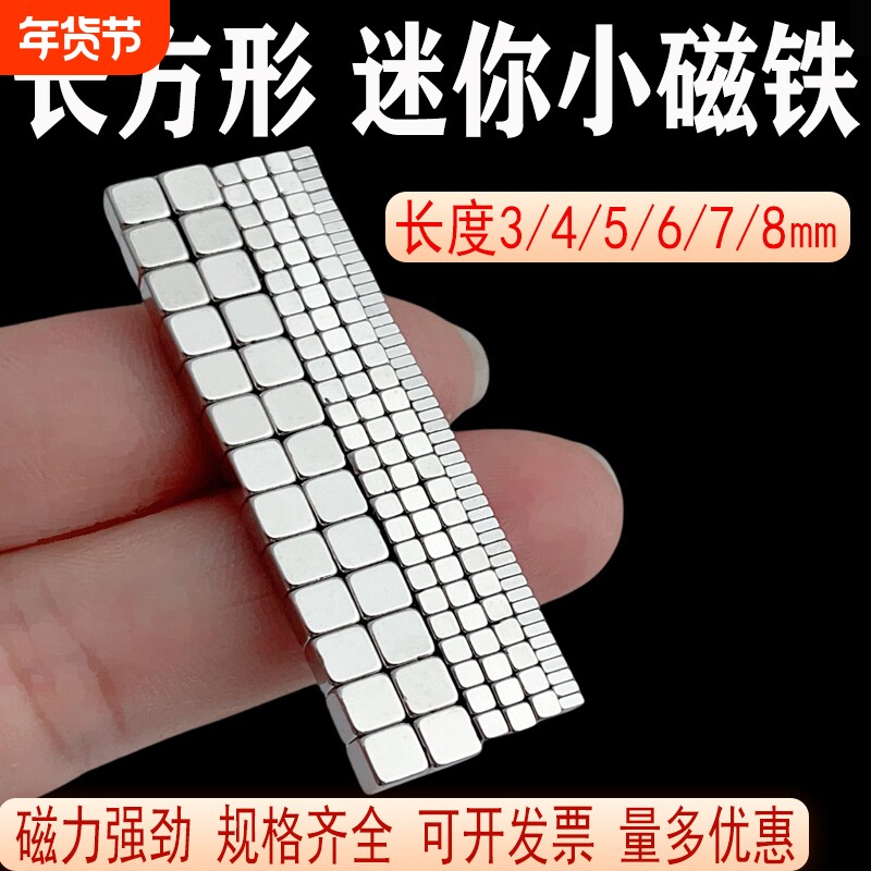 长方形强力迷你小磁铁方块吸铁石微型磁石长3/5/6/8mm正方体
