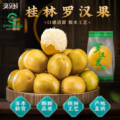 广西桂林罗汉果干特果独立包装